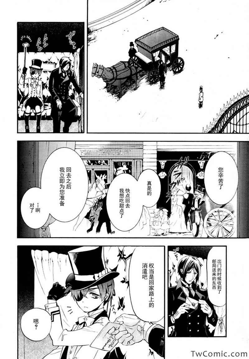 《黑执事》漫画最新章节第84话免费下拉式在线观看章节第【35】张图片