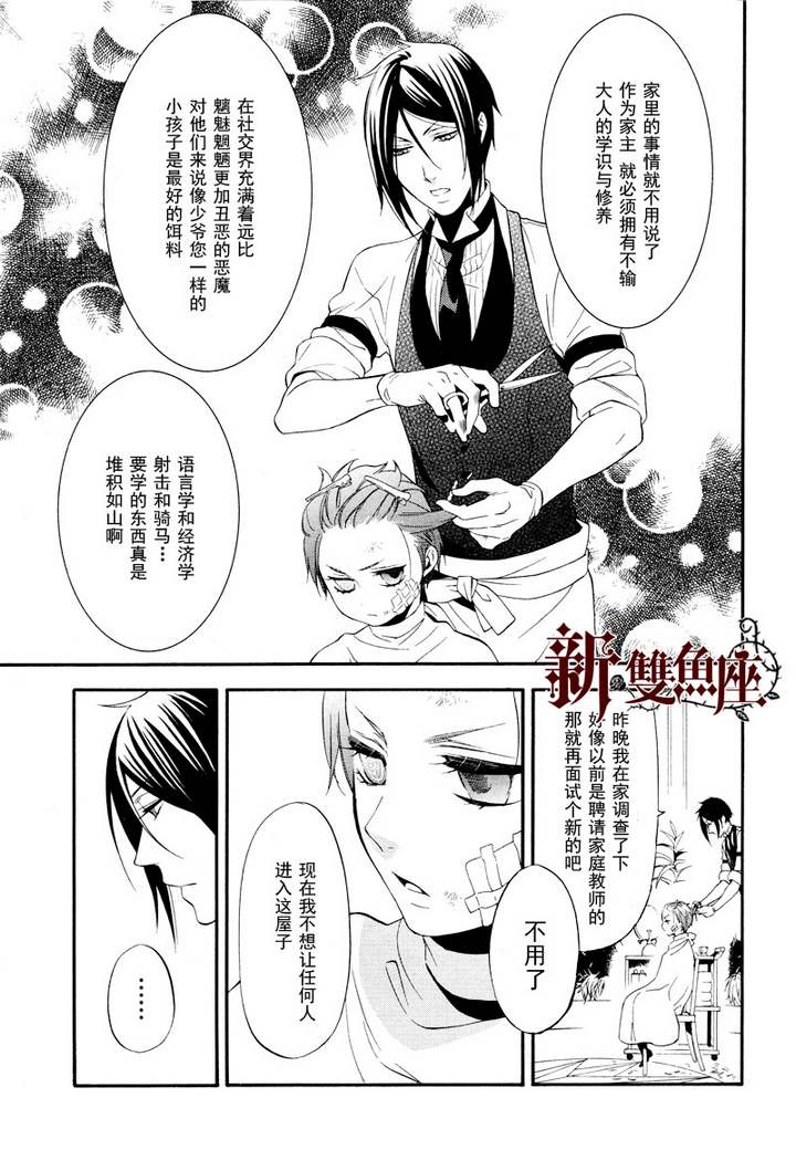 《黑执事》漫画最新章节第63话免费下拉式在线观看章节第【4】张图片