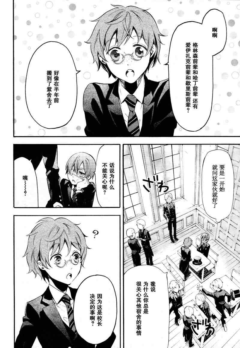 《黑执事》漫画最新章节第73话免费下拉式在线观看章节第【10】张图片