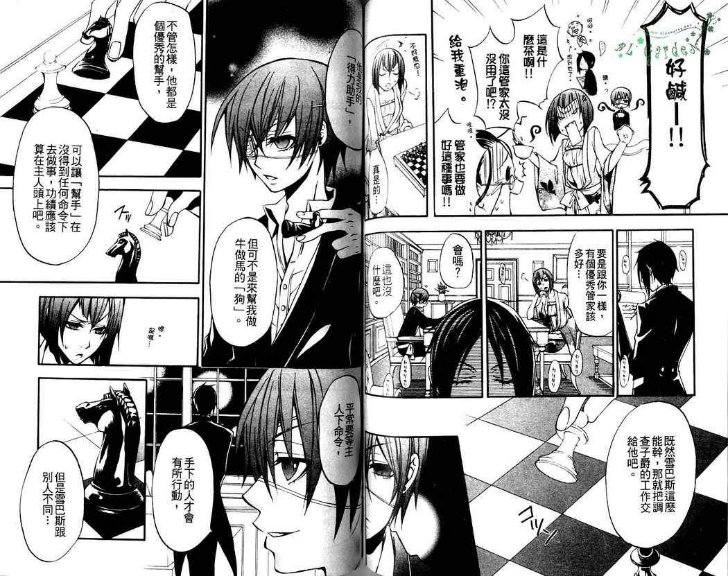 《黑执事》漫画最新章节第2卷免费下拉式在线观看章节第【66】张图片