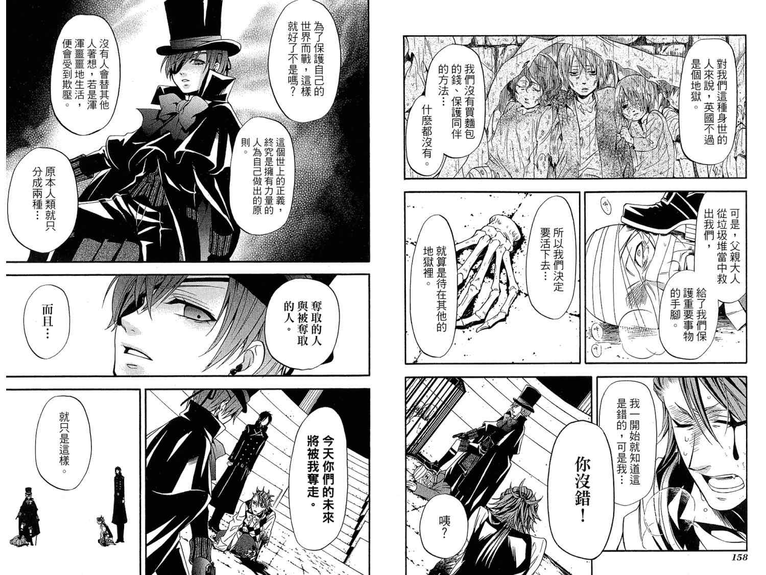 《黑执事》漫画最新章节第7卷免费下拉式在线观看章节第【83】张图片