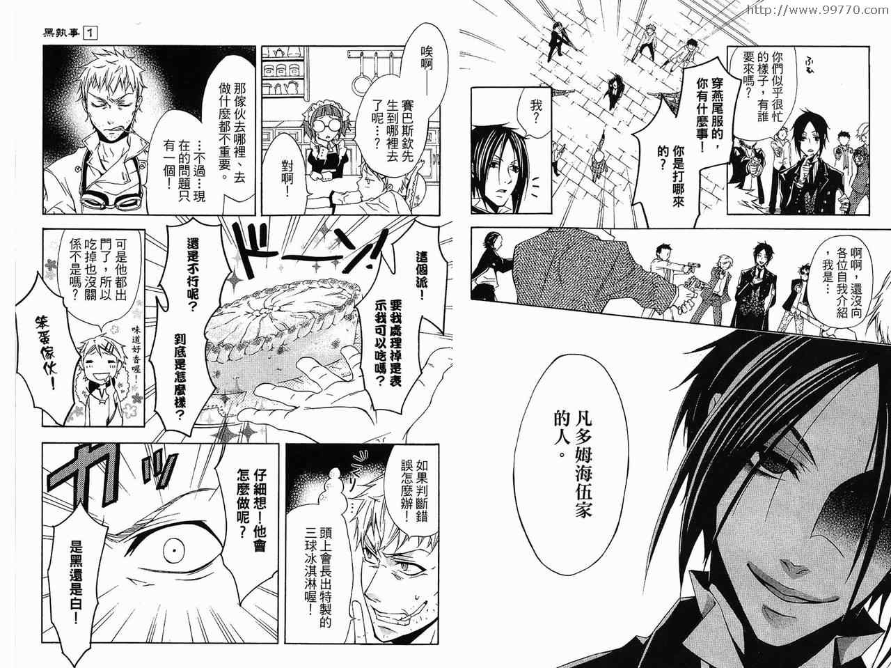 《黑执事》漫画最新章节第1卷免费下拉式在线观看章节第【74】张图片