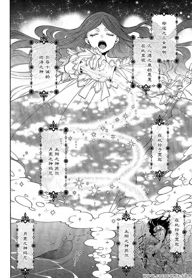 《黑执事》漫画最新章节第90话免费下拉式在线观看章节第【9】张图片