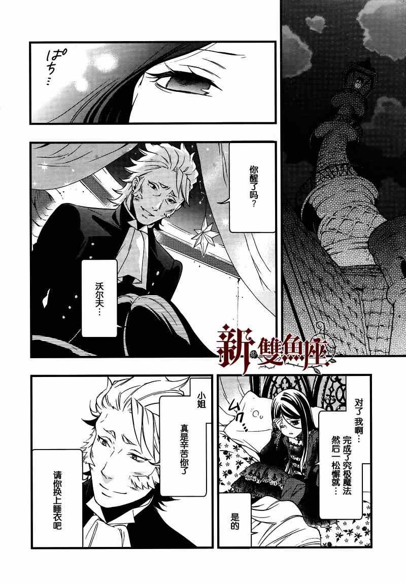 《黑执事》漫画最新章节第96话免费下拉式在线观看章节第【13】张图片