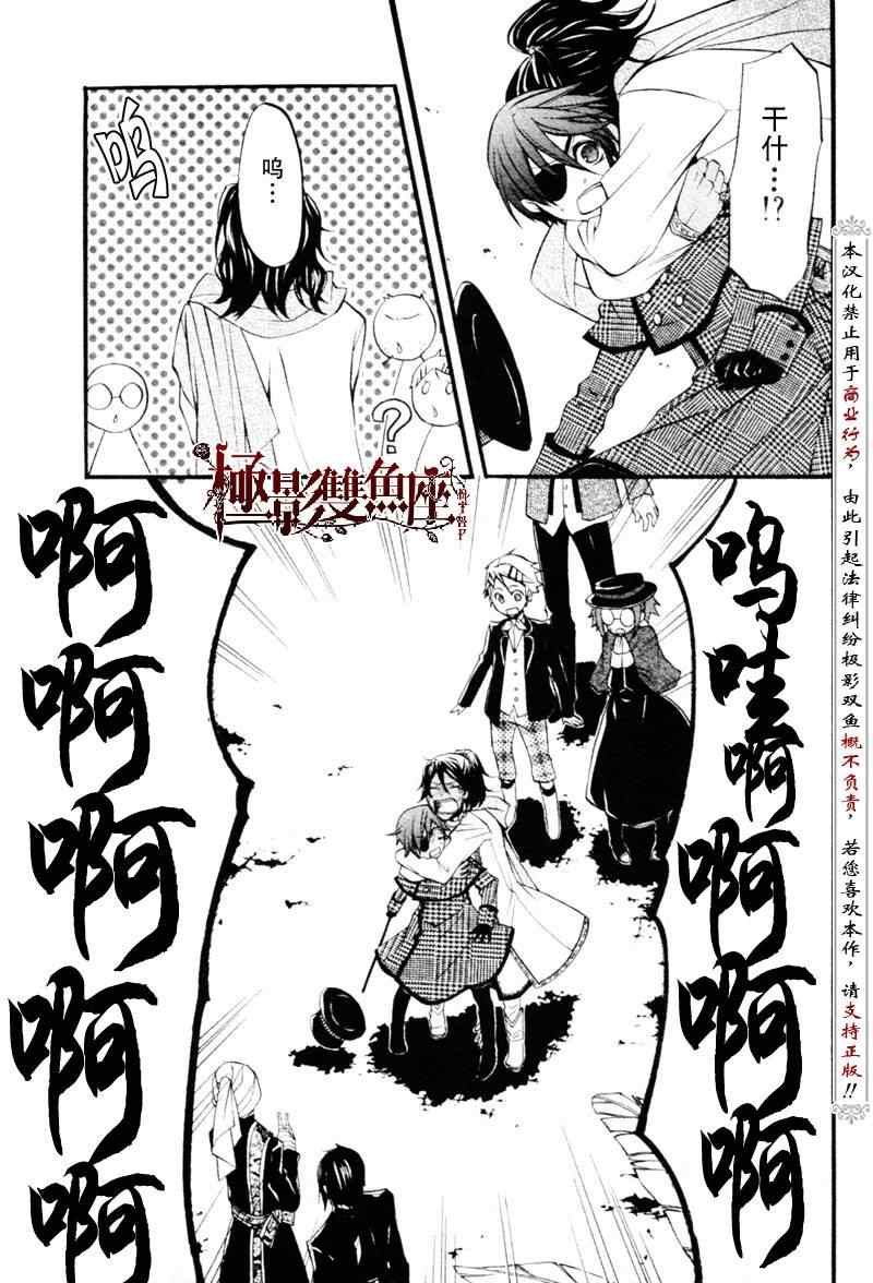 《黑执事》漫画最新章节第22话免费下拉式在线观看章节第【22】张图片