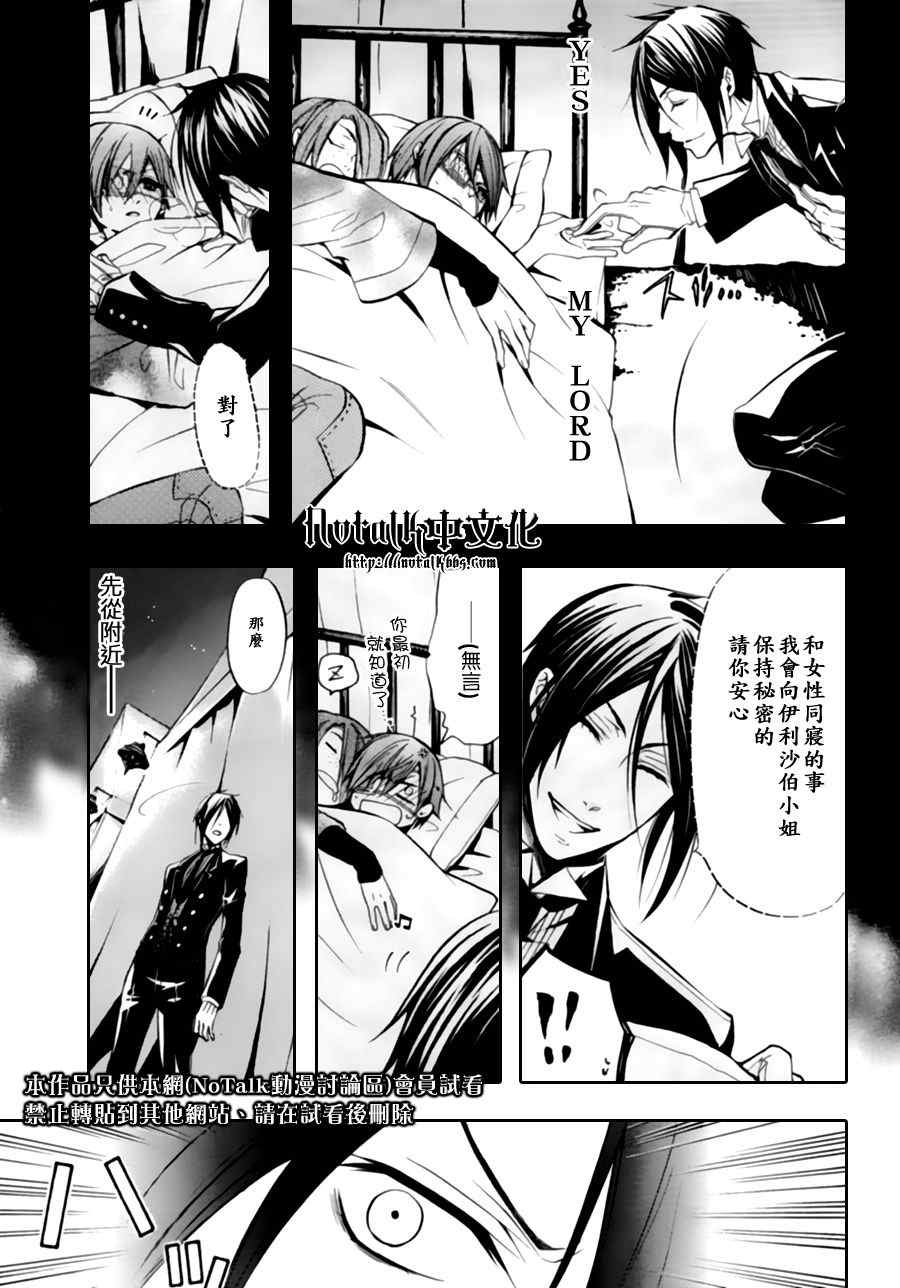 《黑执事》漫画最新章节第28话免费下拉式在线观看章节第【22】张图片