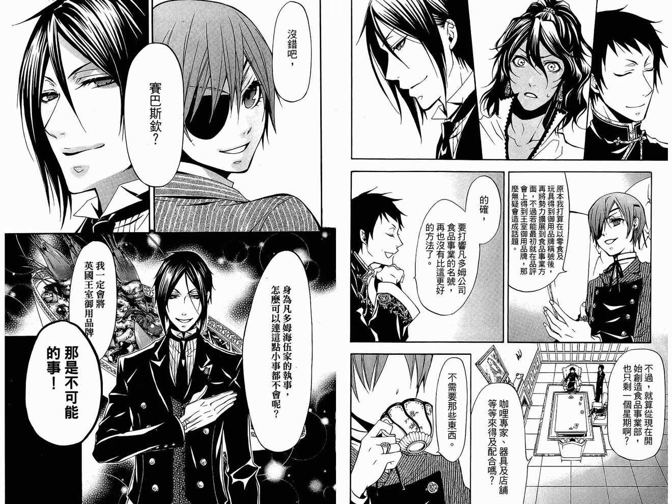 《黑执事》漫画最新章节第4卷免费下拉式在线观看章节第【95】张图片