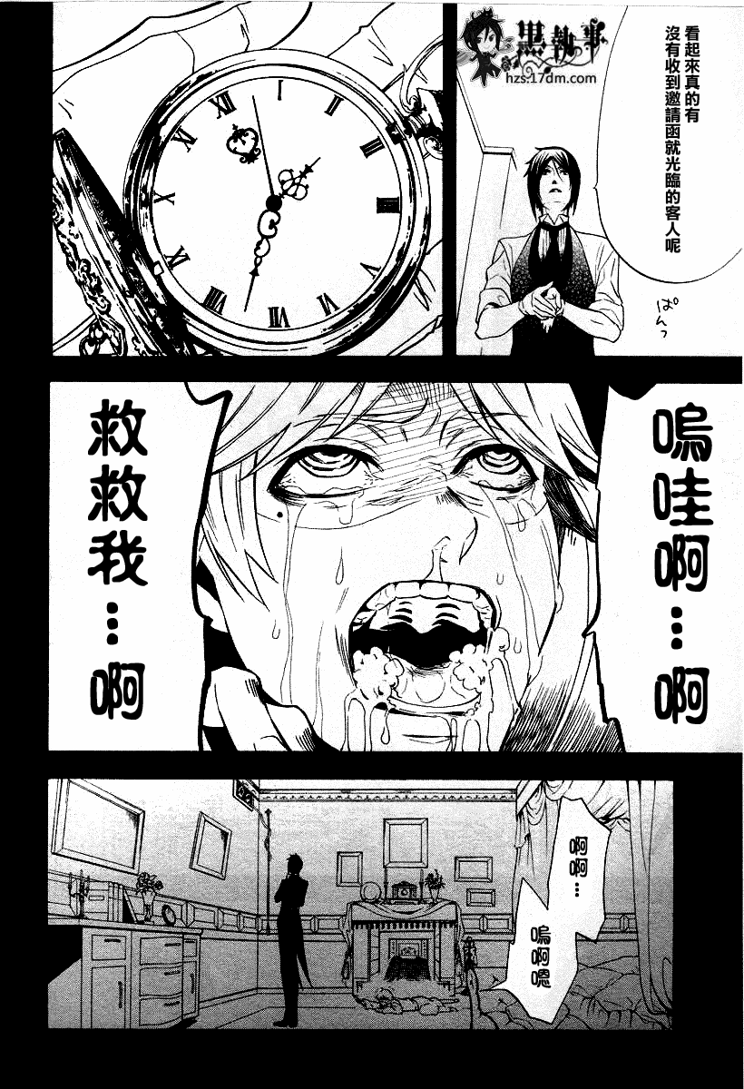 《黑执事》漫画最新章节第50话免费下拉式在线观看章节第【9】张图片