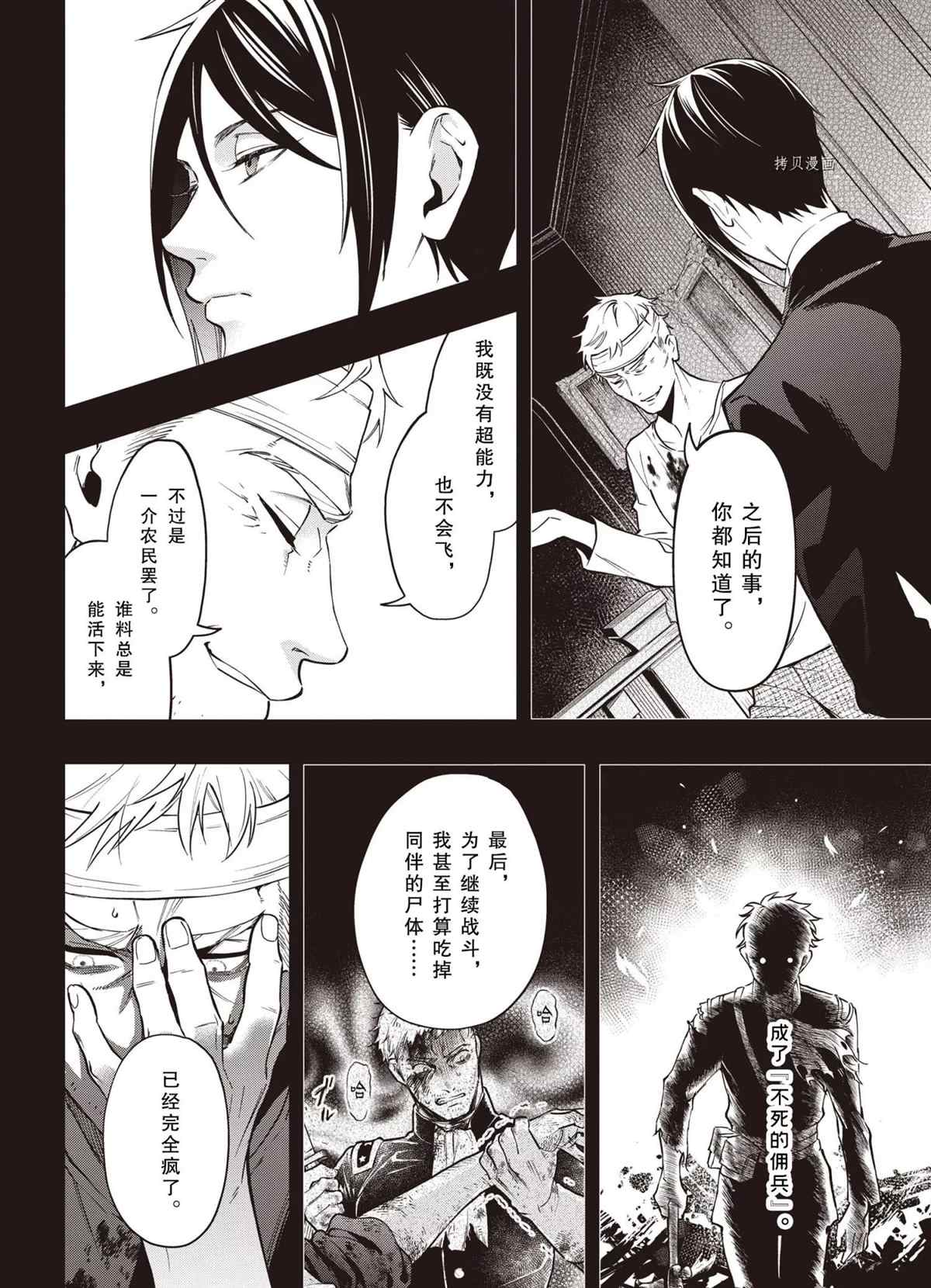 《黑执事》漫画最新章节第184话 试看版免费下拉式在线观看章节第【6】张图片