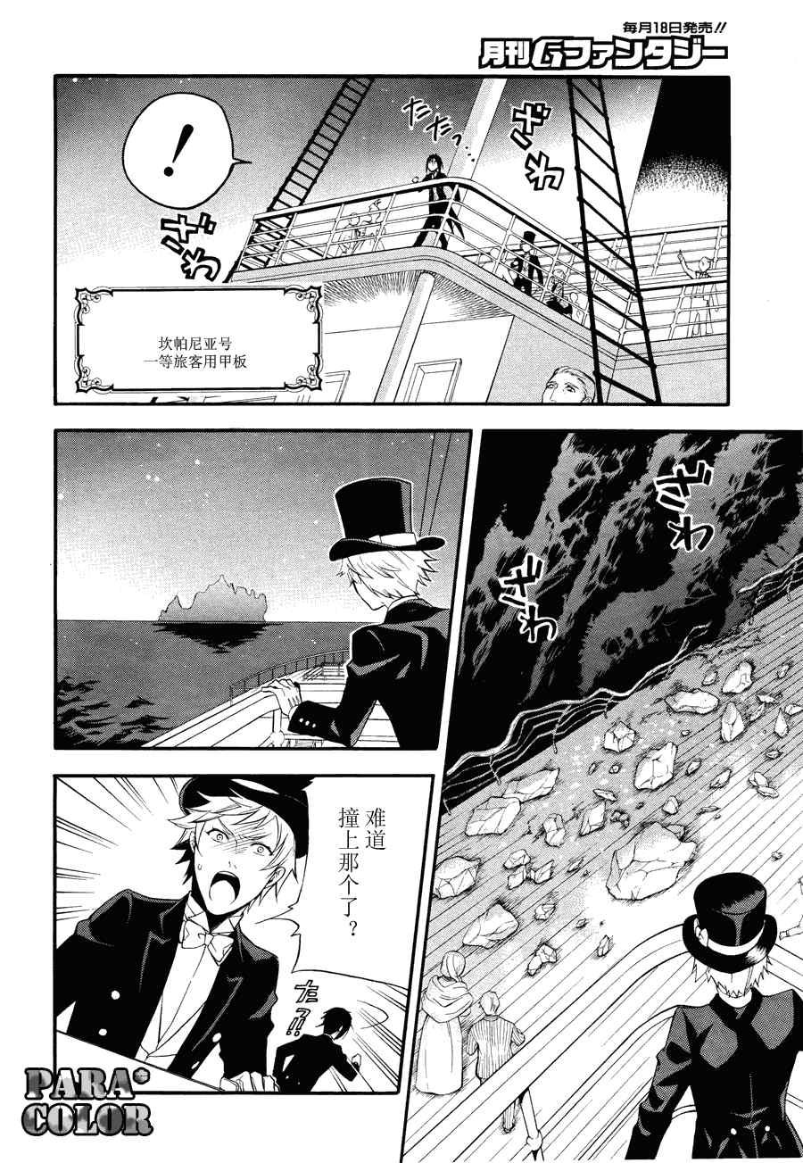 《黑执事》漫画最新章节第56话免费下拉式在线观看章节第【6】张图片