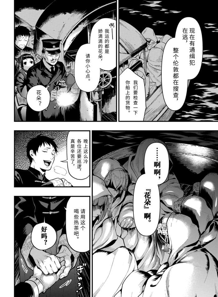 《黑执事》漫画最新章节第170话 试看版免费下拉式在线观看章节第【6】张图片