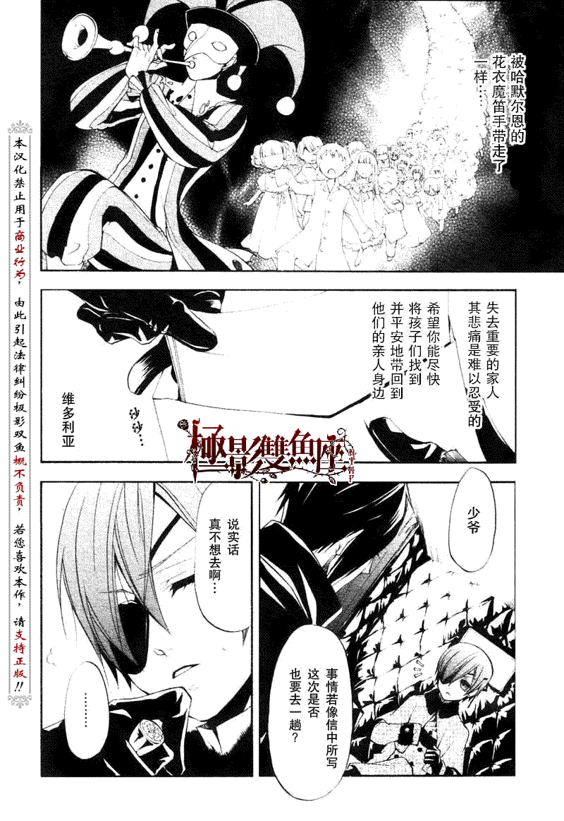 《黑执事》漫画最新章节第24话免费下拉式在线观看章节第【7】张图片