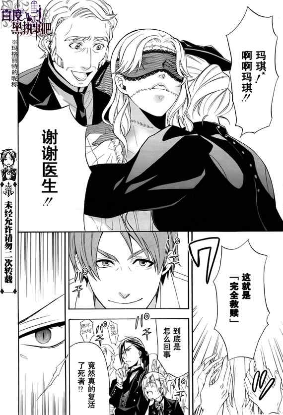 《黑执事》漫画最新章节第52话免费下拉式在线观看章节第【30】张图片