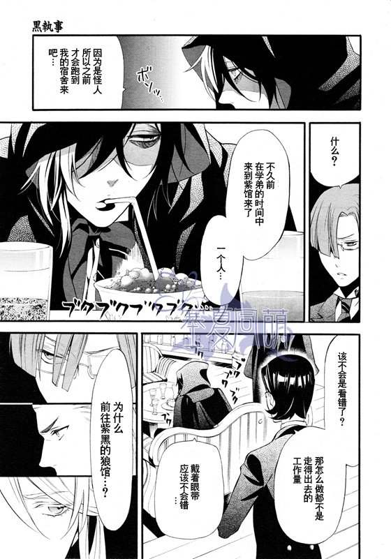 《黑执事》漫画最新章节第69话免费下拉式在线观看章节第【13】张图片