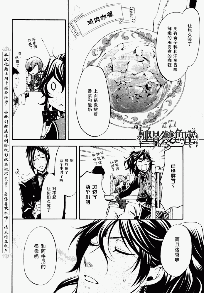 《黑执事》漫画最新章节第20话免费下拉式在线观看章节第【9】张图片