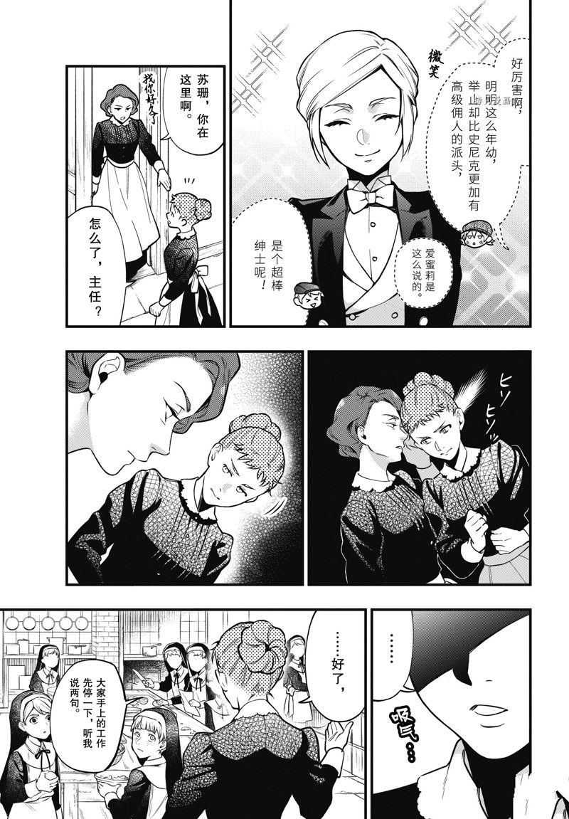 《黑执事》漫画最新章节第195话 试看版免费下拉式在线观看章节第【11】张图片