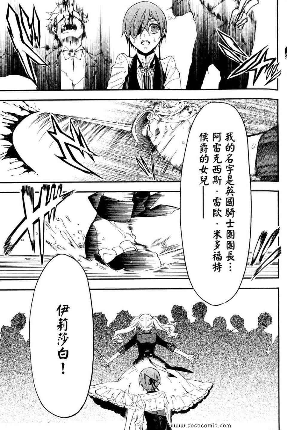 《黑执事》漫画最新章节第12卷免费下拉式在线观看章节第【177】张图片