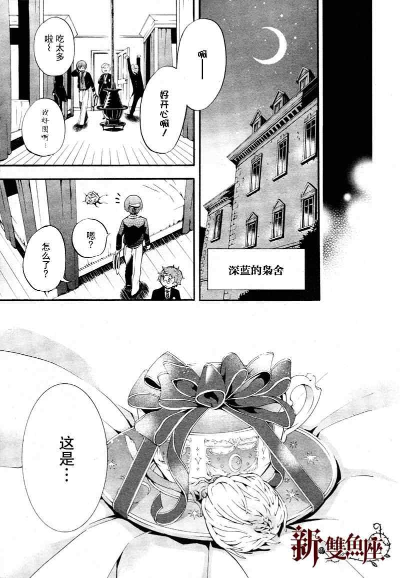 《黑执事》漫画最新章节第81话免费下拉式在线观看章节第【16】张图片