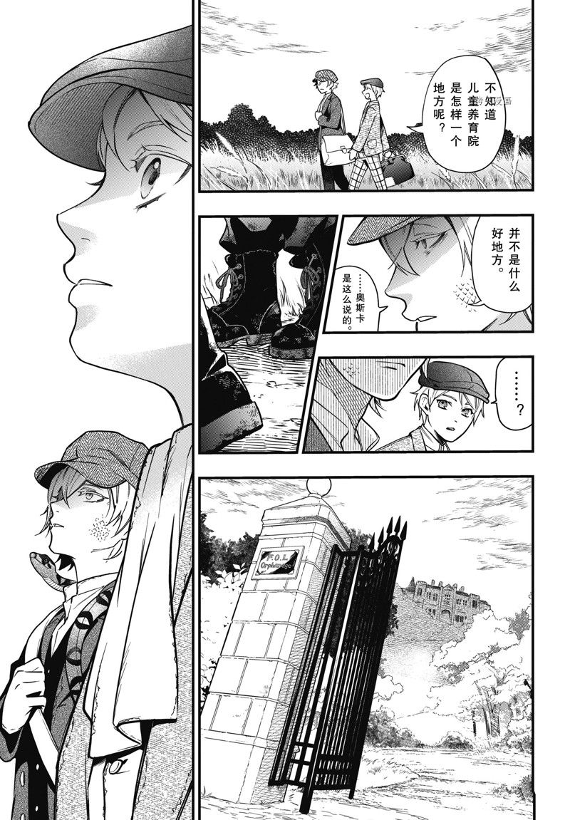 《黑执事》漫画最新章节第192话 试看版免费下拉式在线观看章节第【9】张图片