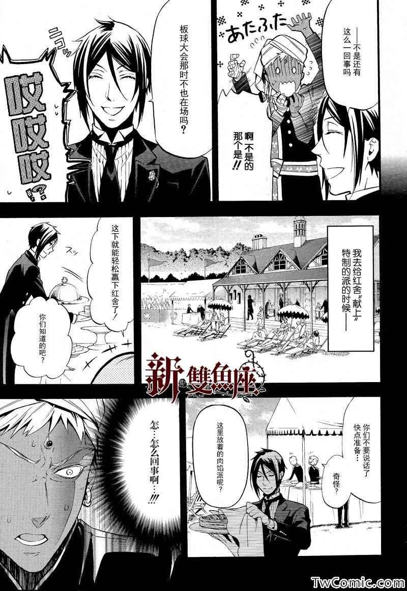 《黑执事》漫画最新章节第85话免费下拉式在线观看章节第【9】张图片