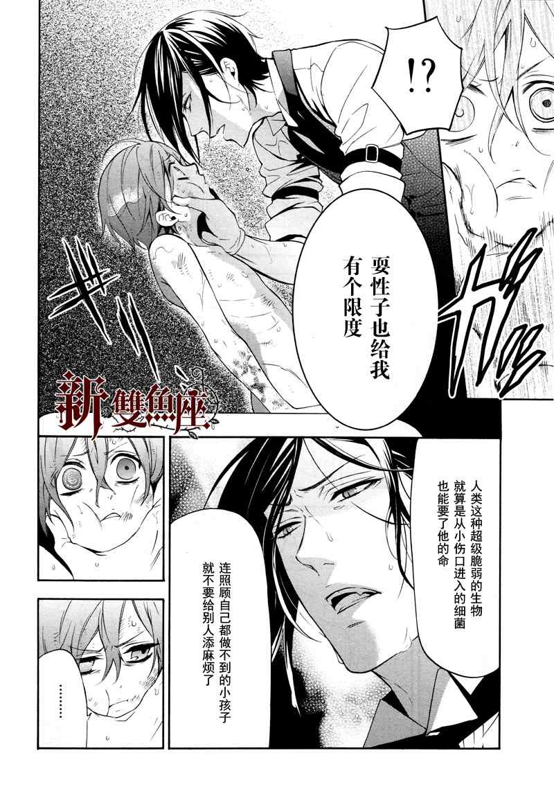 《黑执事》漫画最新章节第62话免费下拉式在线观看章节第【25】张图片