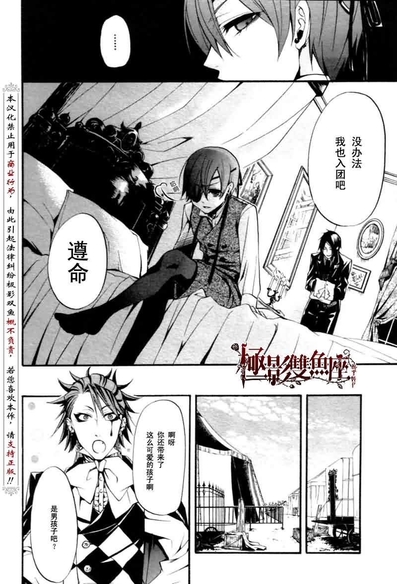 《黑执事》漫画最新章节第25话免费下拉式在线观看章节第【29】张图片