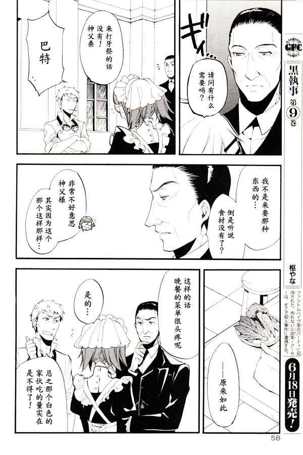 《黑执事》漫画最新章节第46话免费下拉式在线观看章节第【19】张图片