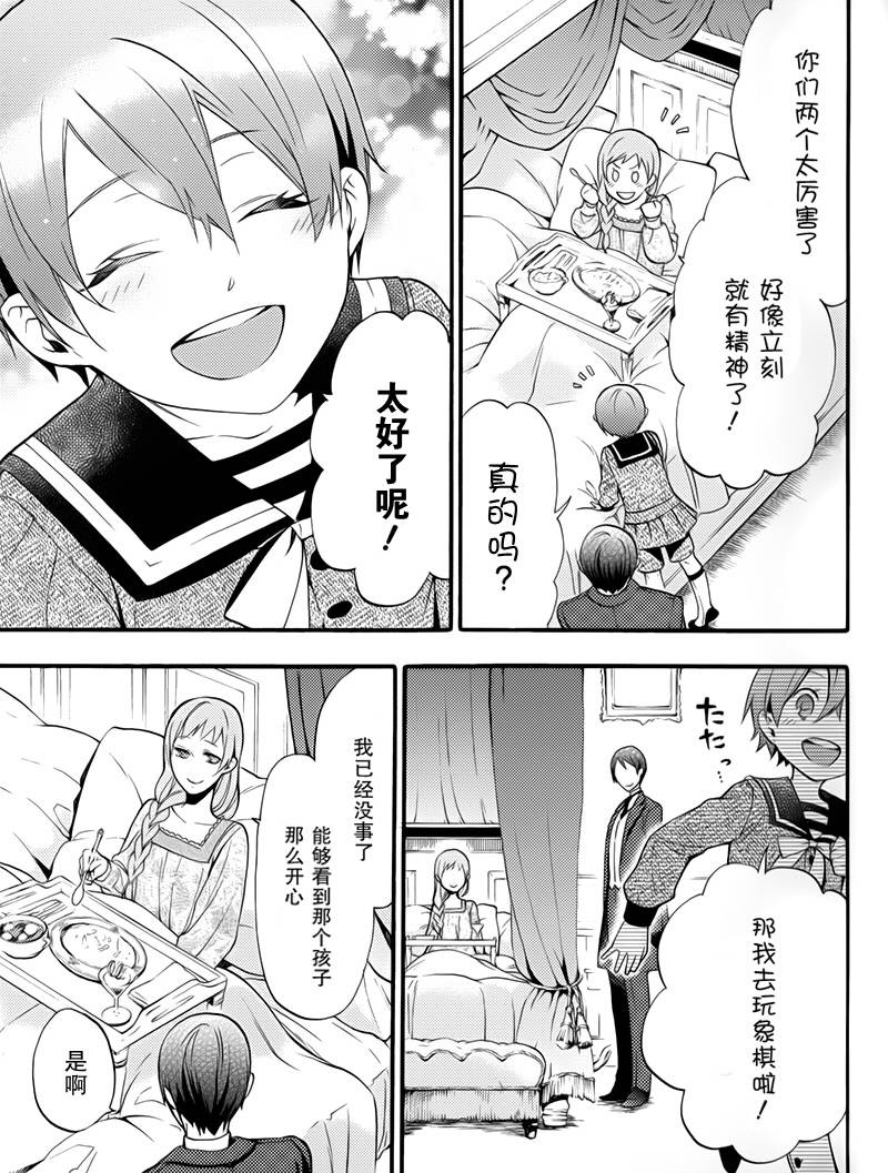 《黑执事》漫画最新章节BOC4卷特典漫画免费下拉式在线观看章节第【22】张图片