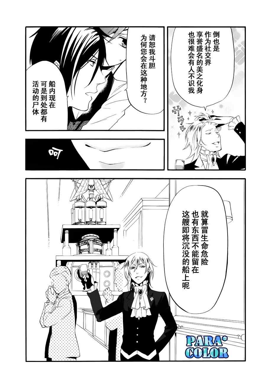 《黑执事》漫画最新章节第59话免费下拉式在线观看章节第【8】张图片