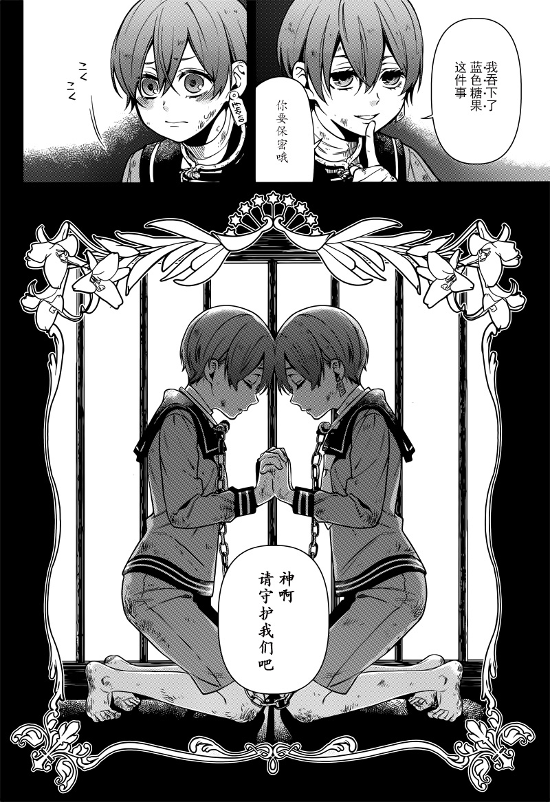 《黑执事》漫画最新章节第135话免费下拉式在线观看章节第【17】张图片