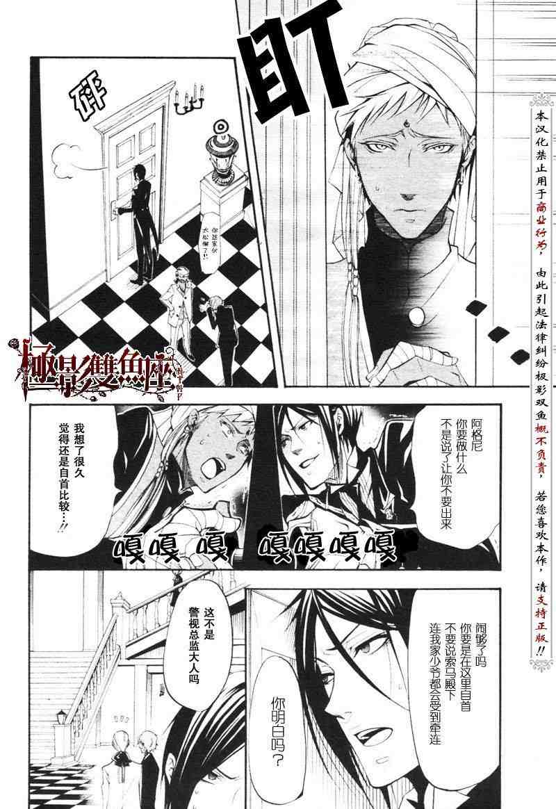 《黑执事》漫画最新章节第23话免费下拉式在线观看章节第【19】张图片