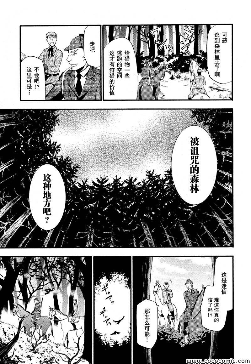 《黑执事》漫画最新章节第86话免费下拉式在线观看章节第【3】张图片