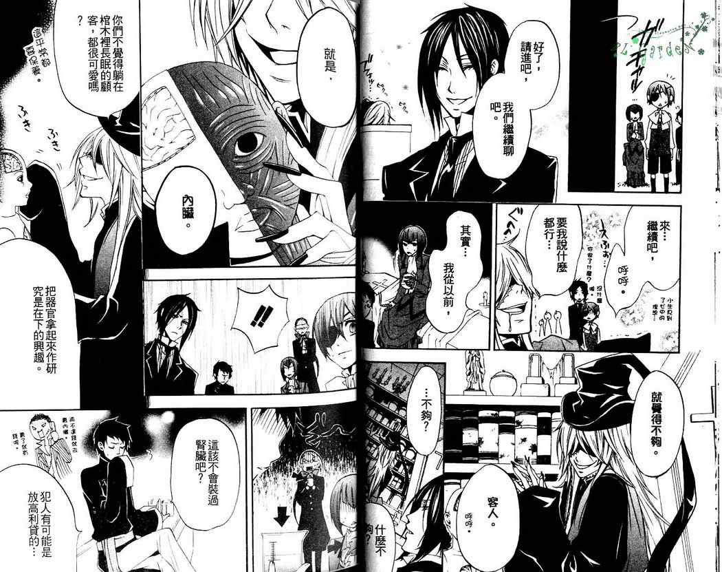 《黑执事》漫画最新章节第2卷免费下拉式在线观看章节第【29】张图片