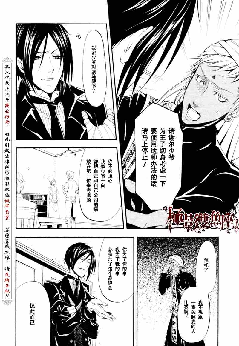 《黑执事》漫画最新章节第21话免费下拉式在线观看章节第【11】张图片