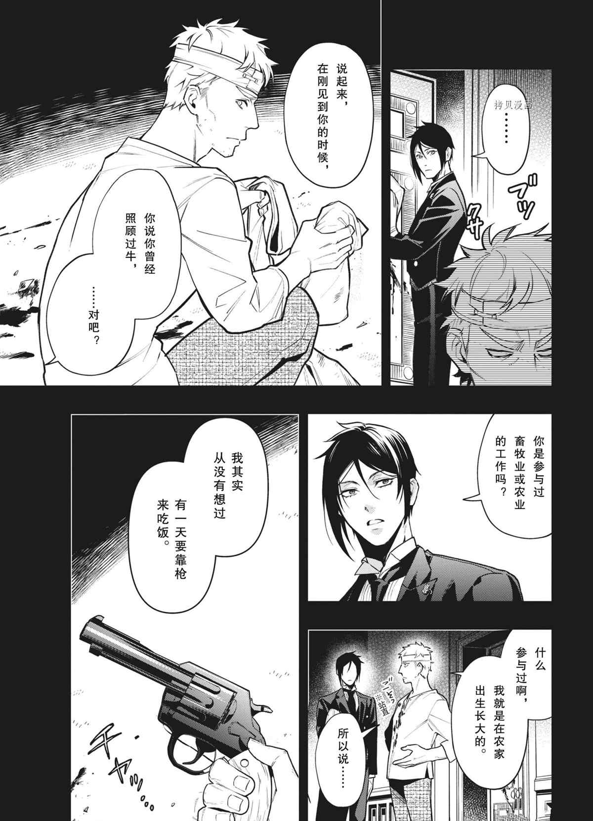 《黑执事》漫画最新章节第182话 试看版免费下拉式在线观看章节第【3】张图片