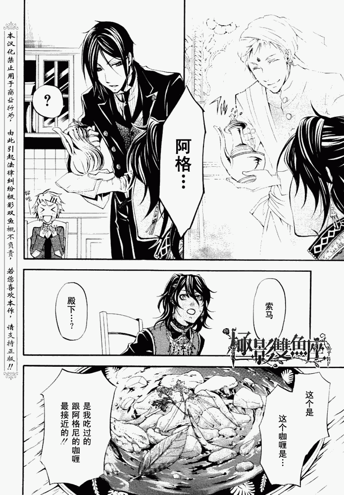 《黑执事》漫画最新章节第20话免费下拉式在线观看章节第【19】张图片