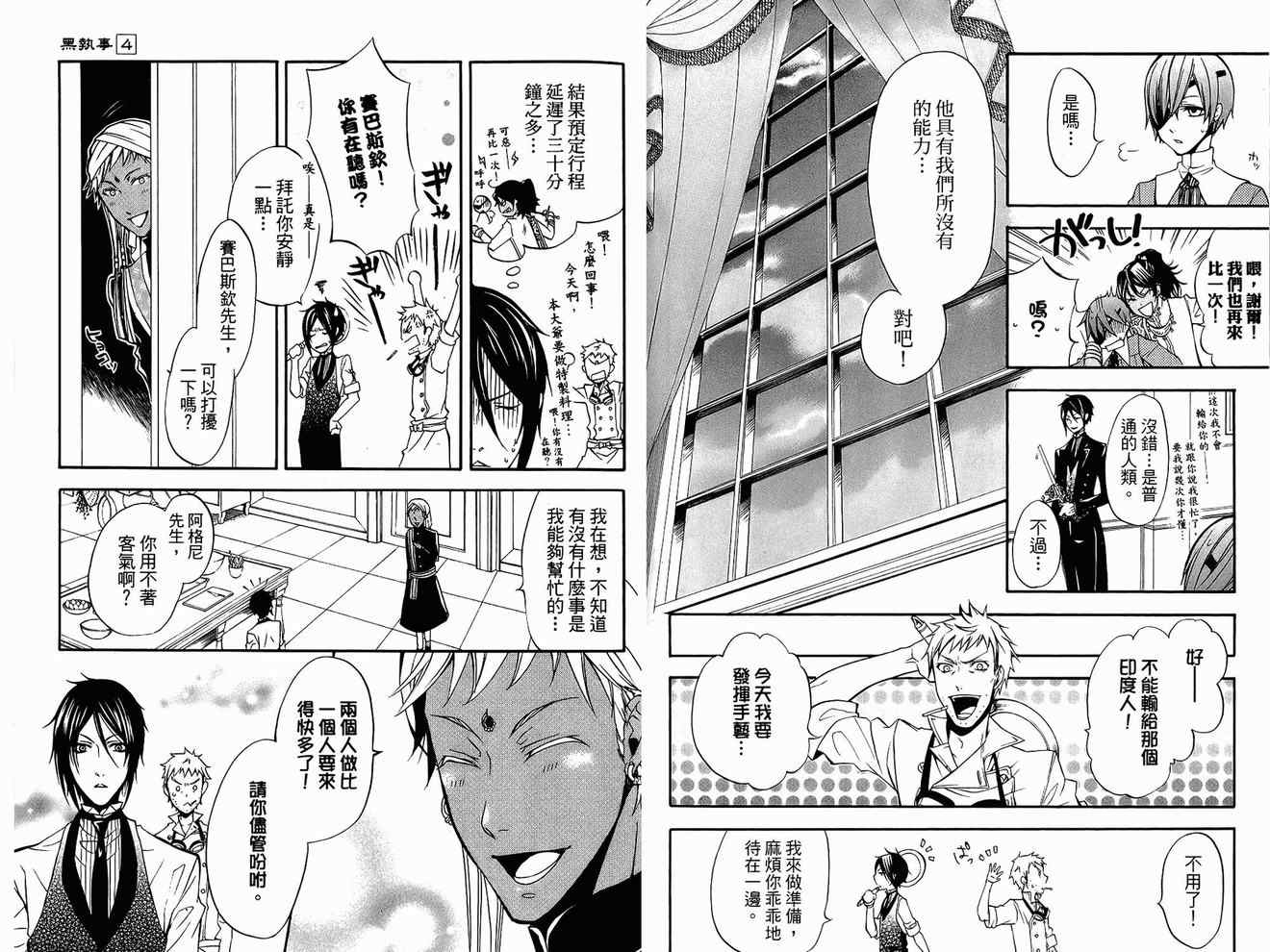 《黑执事》漫画最新章节第4卷免费下拉式在线观看章节第【49】张图片