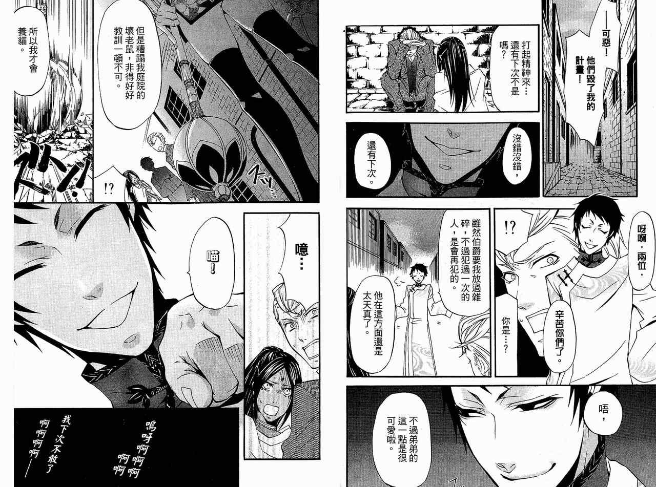 《黑执事》漫画最新章节第5卷免费下拉式在线观看章节第【66】张图片