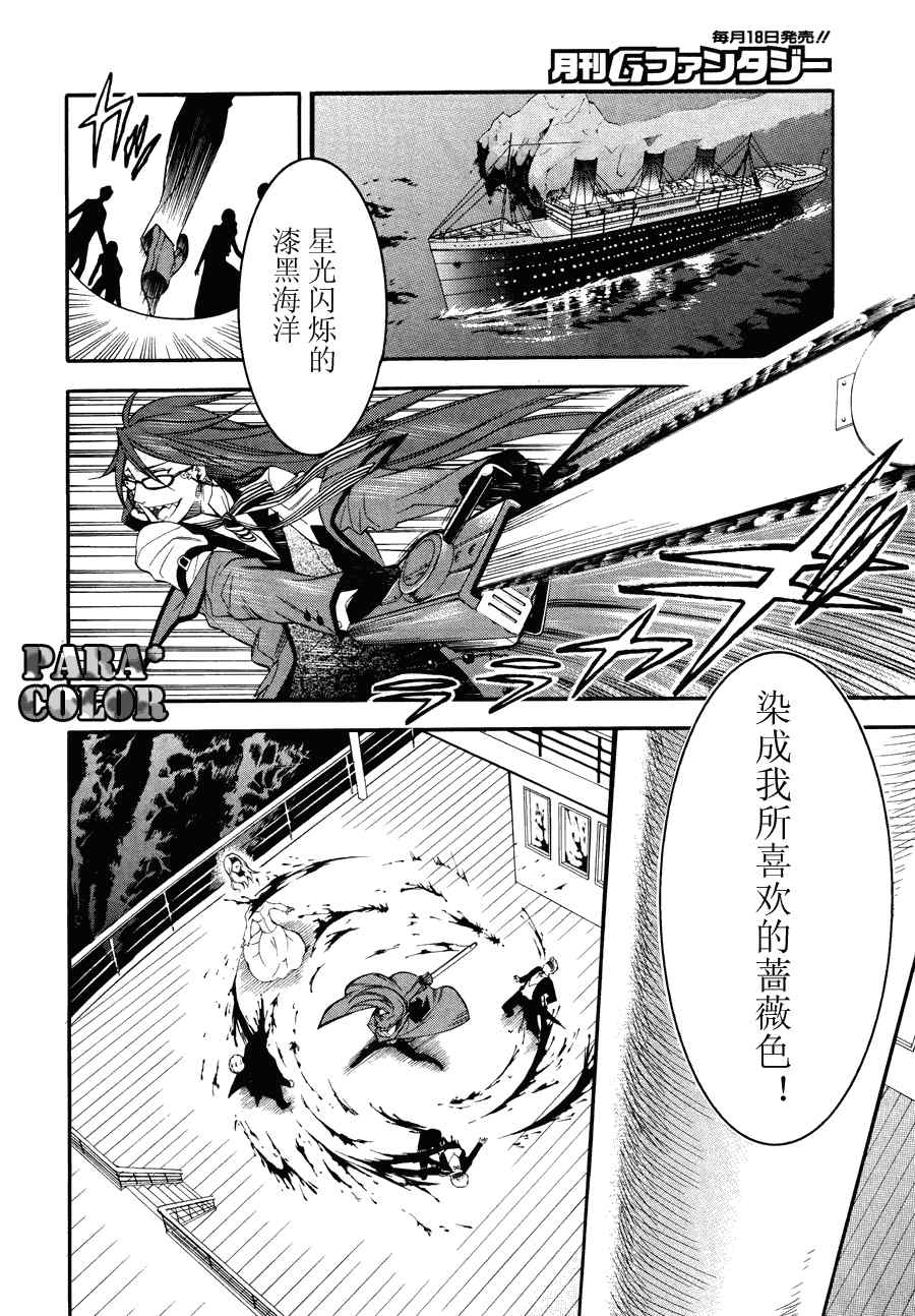 《黑执事》漫画最新章节第56话免费下拉式在线观看章节第【4】张图片