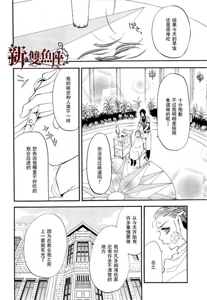 《黑执事》漫画最新章节第63话免费下拉式在线观看章节第【3】张图片