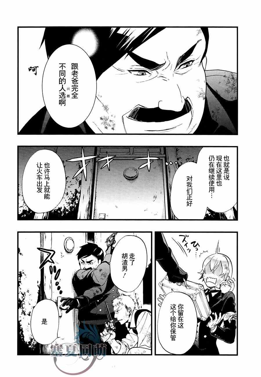 《黑执事》漫画最新章节第103话免费下拉式在线观看章节第【14】张图片