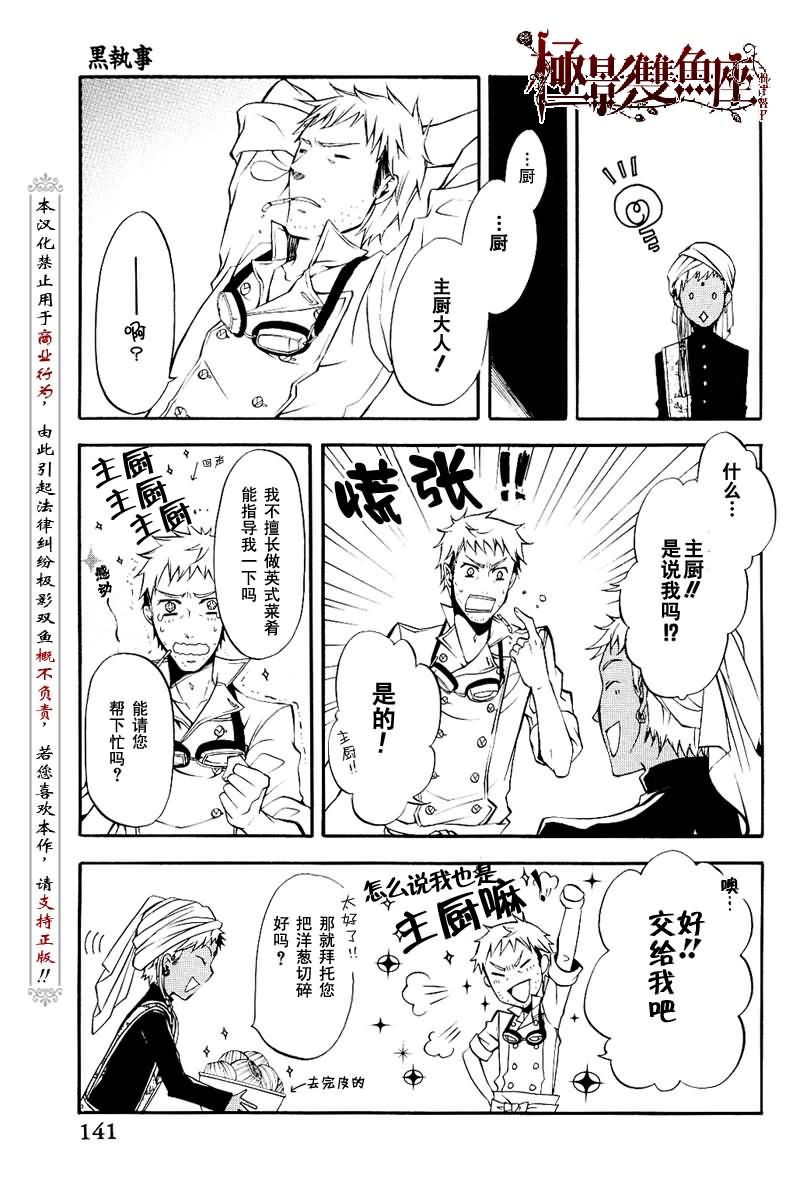 《黑执事》漫画最新章节第17话免费下拉式在线观看章节第【17】张图片