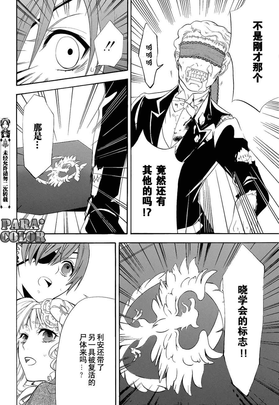 《黑执事》漫画最新章节第53话免费下拉式在线观看章节第【28】张图片