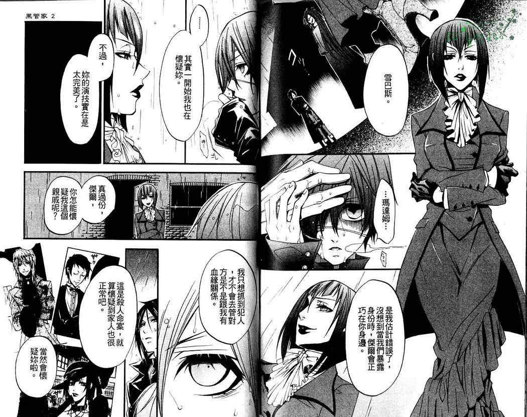 《黑执事》漫画最新章节第2卷免费下拉式在线观看章节第【86】张图片