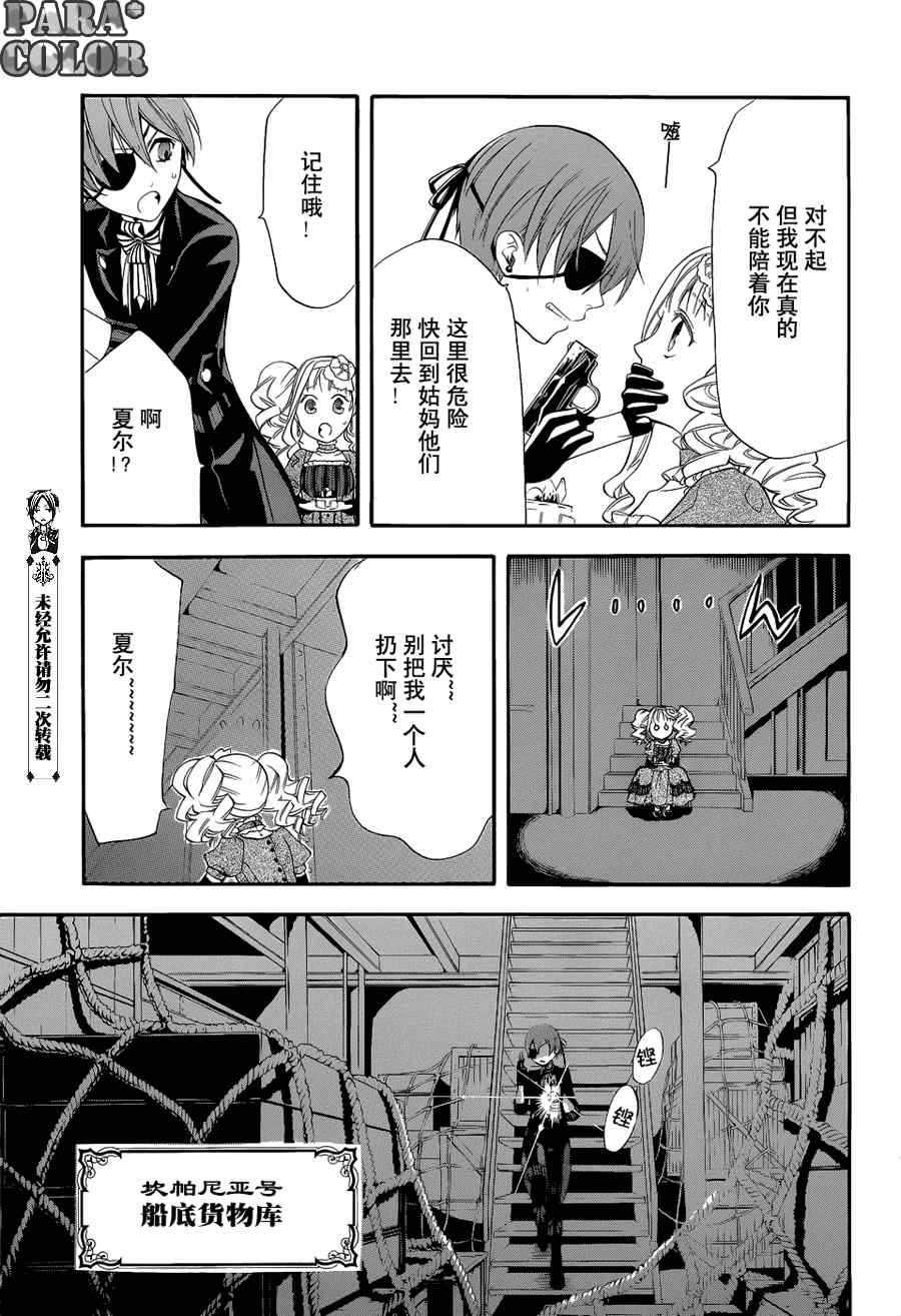 《黑执事》漫画最新章节第53话免费下拉式在线观看章节第【24】张图片