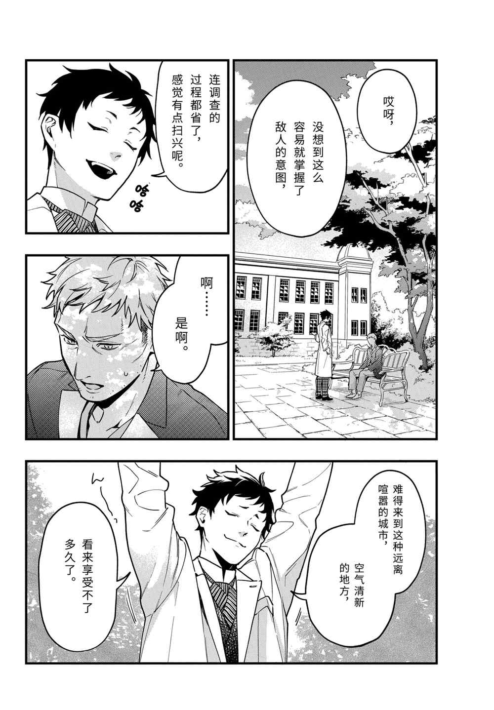 《黑执事》漫画最新章节第174话 试看版免费下拉式在线观看章节第【10】张图片