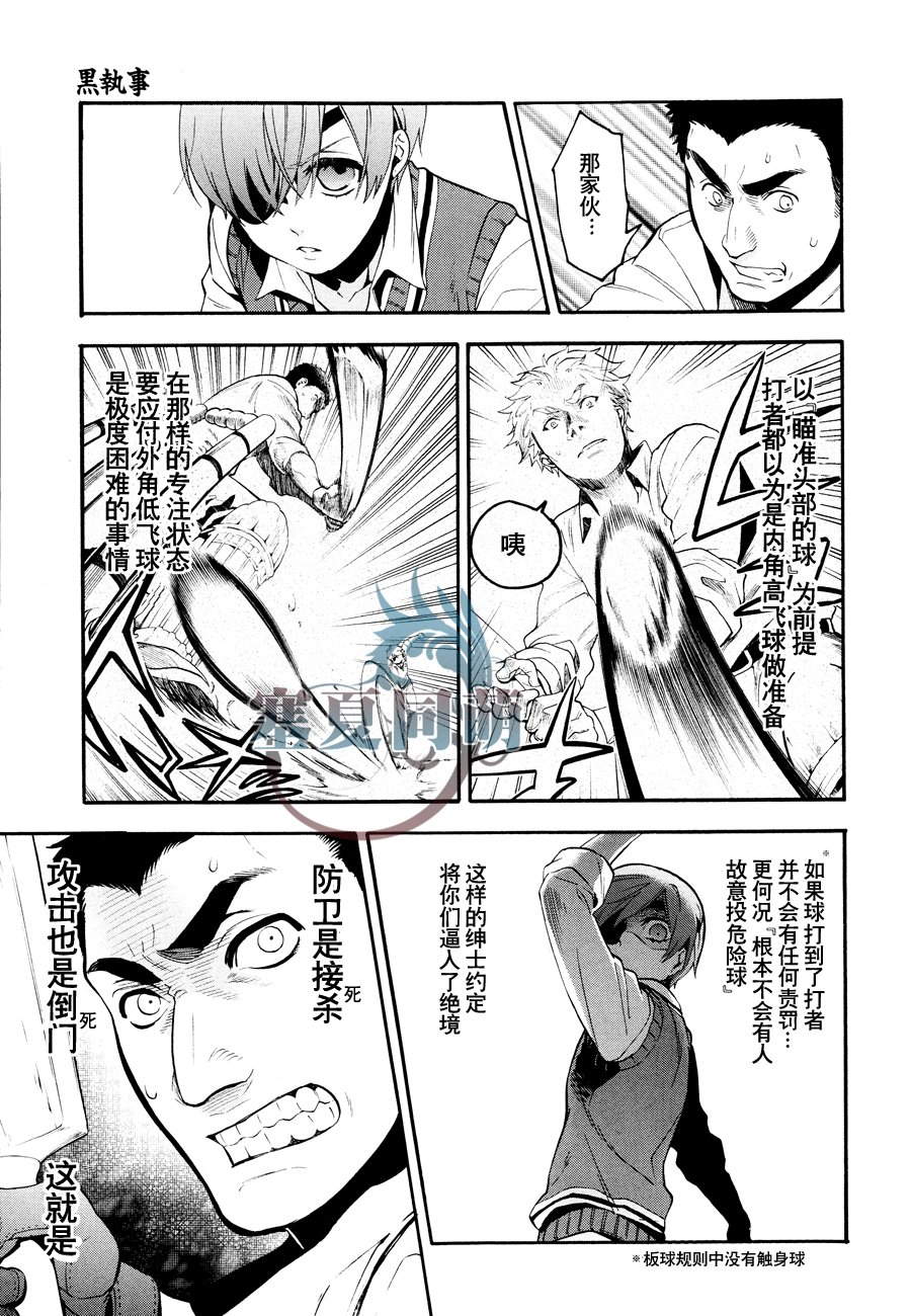 《黑执事》漫画最新章节第79话免费下拉式在线观看章节第【16】张图片