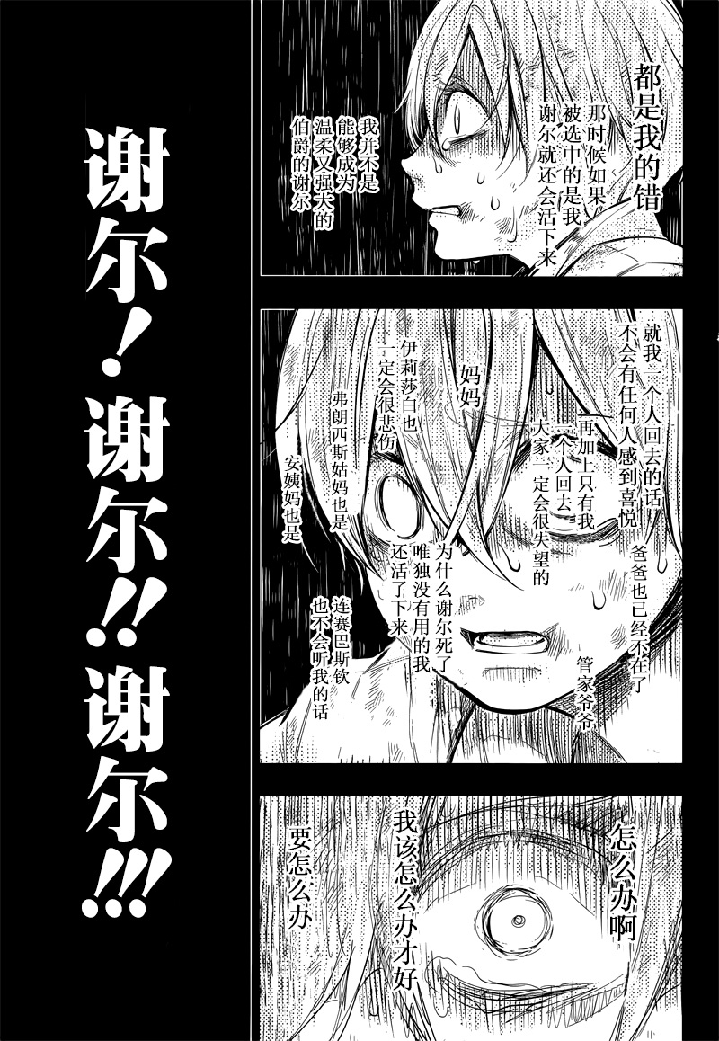 《黑执事》漫画最新章节第137话免费下拉式在线观看章节第【13】张图片