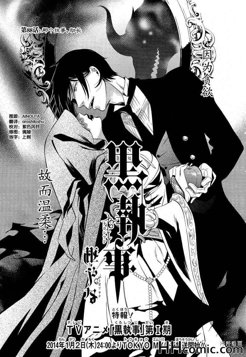 《黑执事》漫画最新章节第88话免费下拉式在线观看章节第【2】张图片