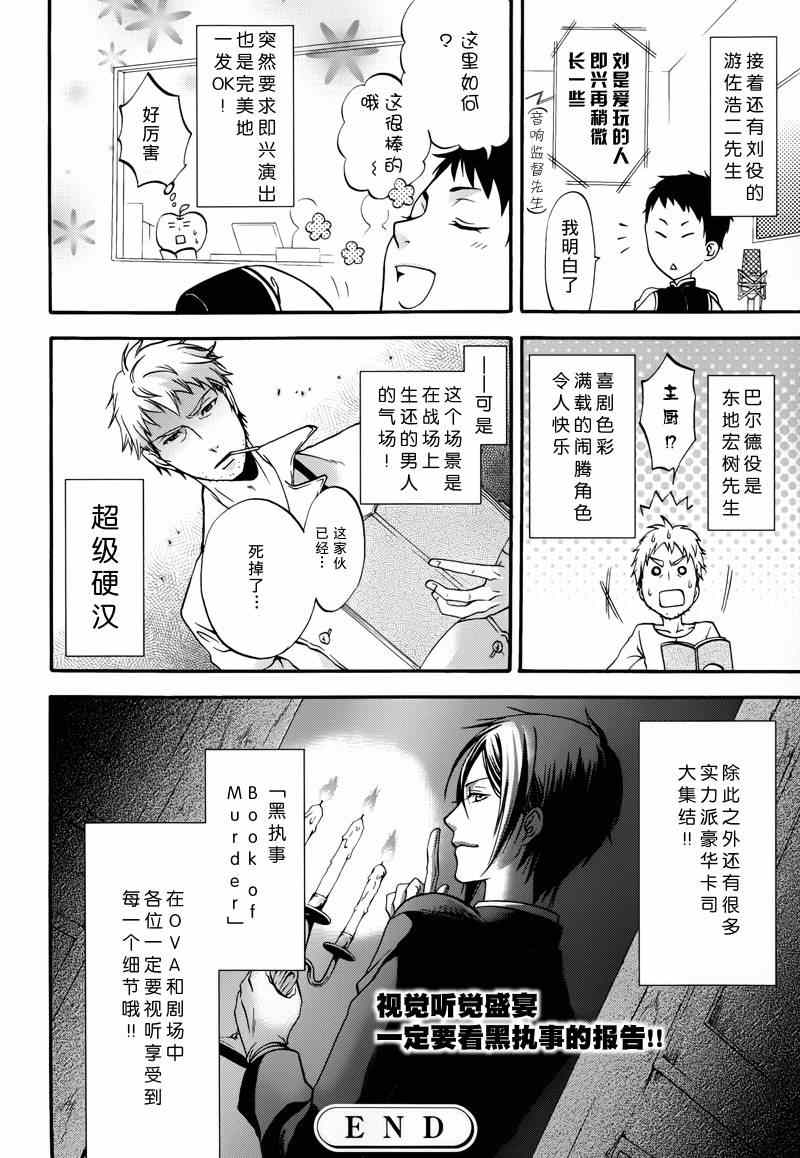 《黑执事》漫画最新章节第98话免费下拉式在线观看章节第【27】张图片